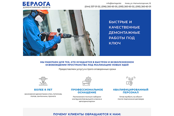 landing page (Лендинг) от компании Бизнес-формула, заказать сайт визитку (landing page), купить, Борисполь (Украина)